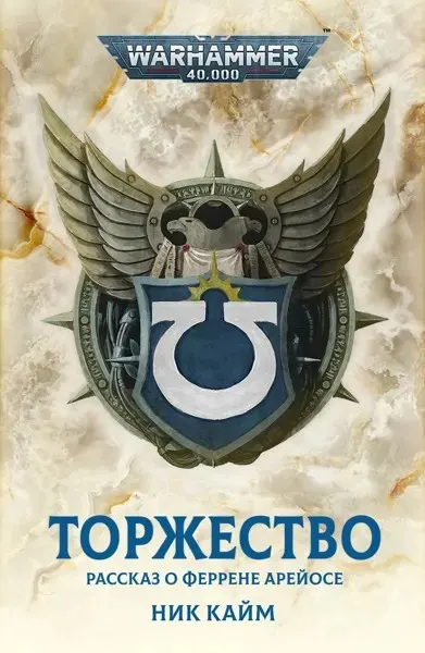 Обложка: Торжество