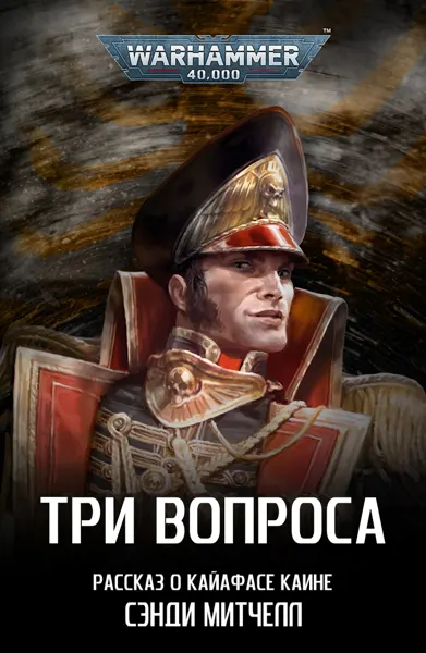 Обложка: Три вопроса
