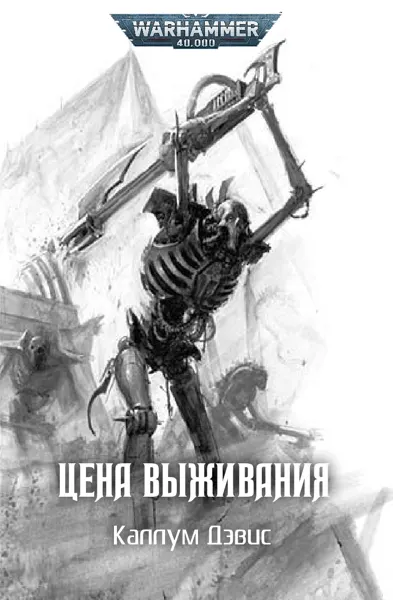 Обложка: Цена выживания