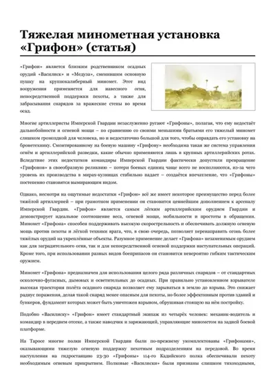 Обложка: Тяжелая минометная установка «Грифон»