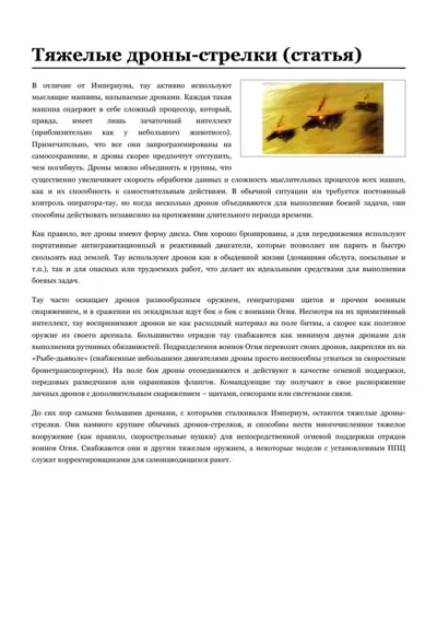 Обложка: Тяжелые дроны-стрелки