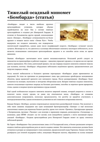 Обложка: Тяжелый осадный миномет «Бомбарда»