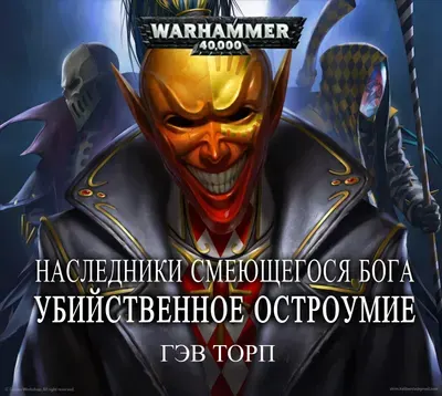 Обложка: Убийственное остроумие