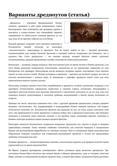 Обложка: Варианты дредноутов