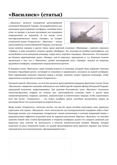 Обложка: «Василиск»