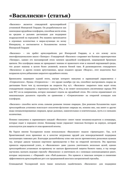 Обложка: «Василиски»