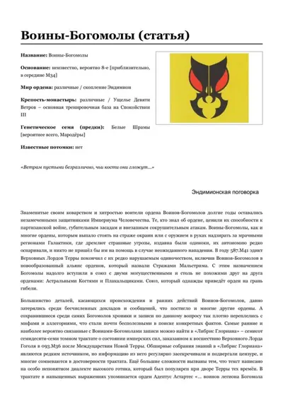 Обложка: Воины-Богомолы