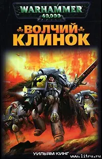 Обложка: Волчий Клинок