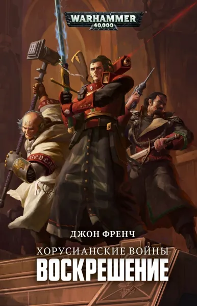 Обложка: Воскрешение