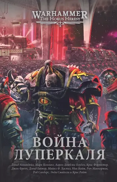 Обложка: Война Луперкаля