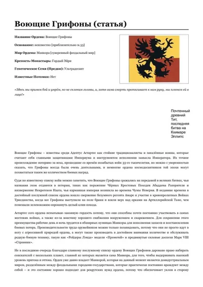 Обложка: Воющие Грифоны
