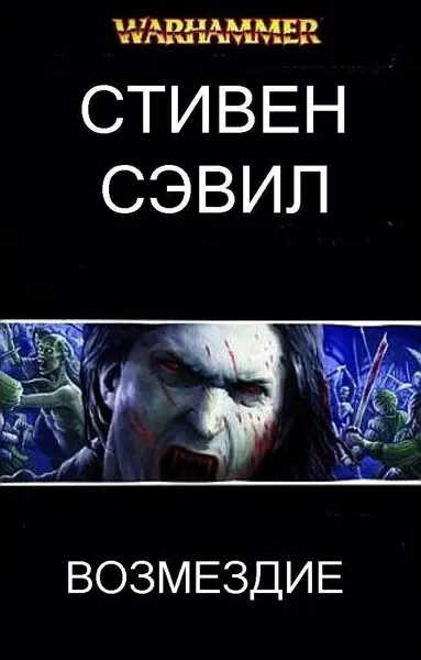 Обложка: Возмездие