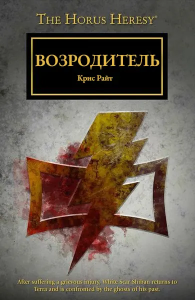 Обложка: Возродитель