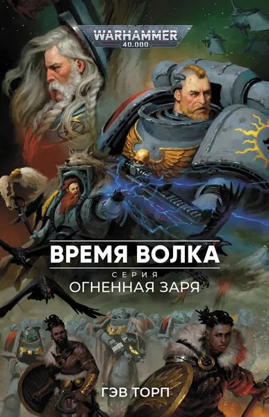 Обложка: Время Волка