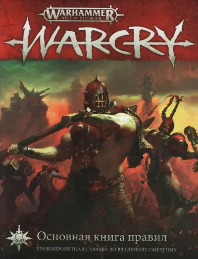Обложка: WarCry книга правил