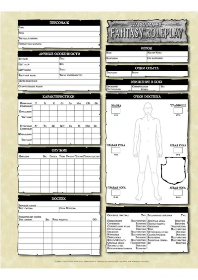 Обложка: wfrp2ru charlist