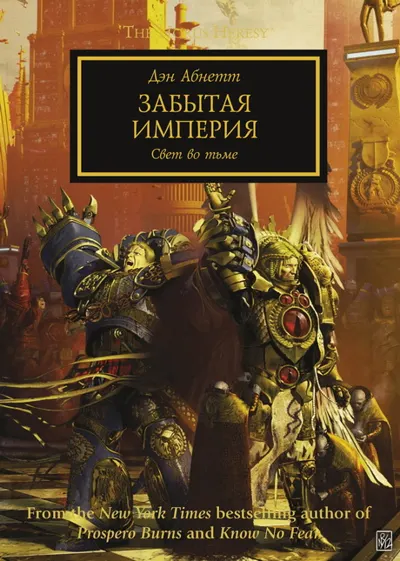 Обложка: Забытая Империя