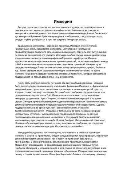 Обложка: Записки путешественника - Империя