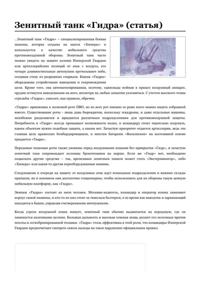Обложка: Зенитный танк «Гидра»