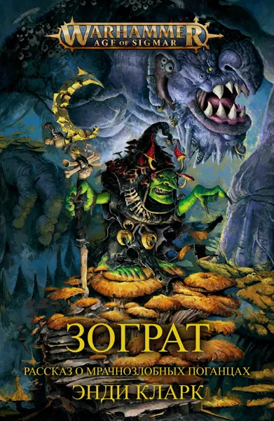 Обложка: Зограт