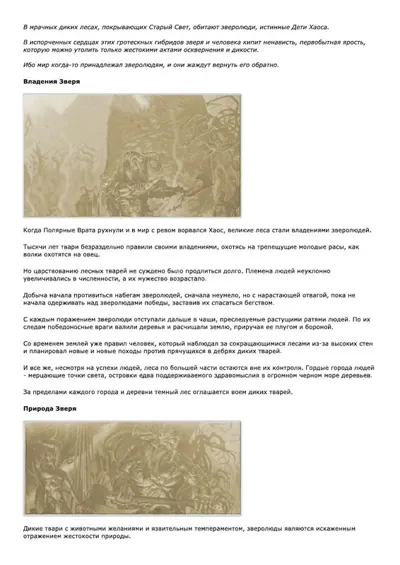 Обложка: Зверолюды